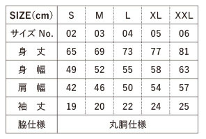 6オンス厚手　オープンエンド/空紡糸サイズ採寸表