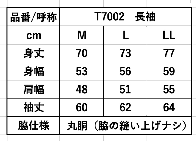 T8002長袖サイズ規格表