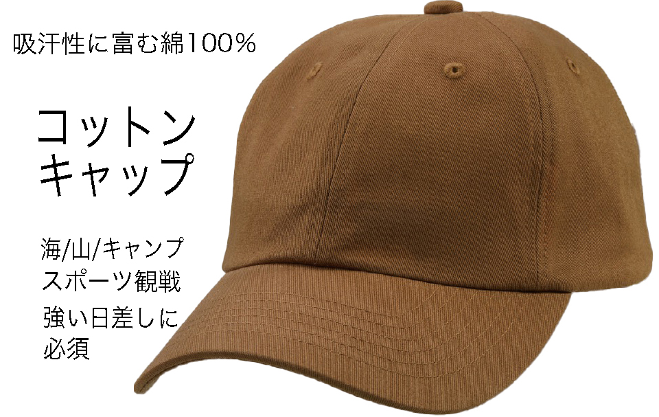 コットンキャップ