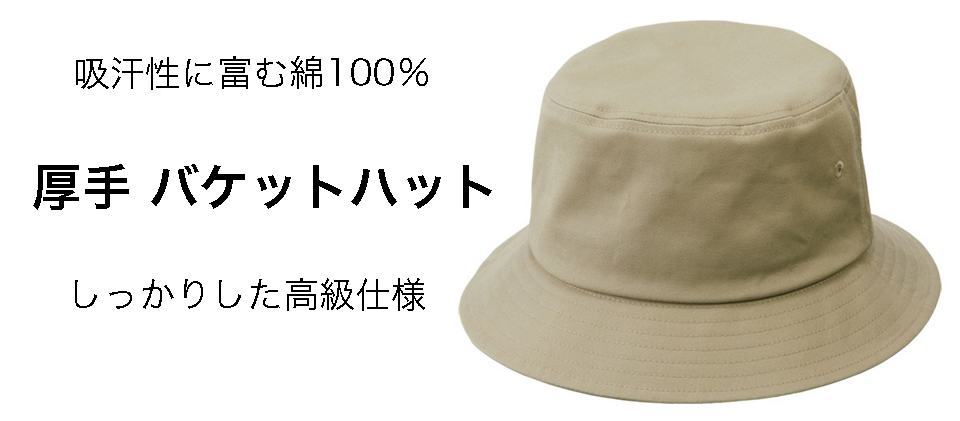 コットンキャップ