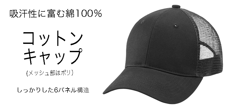 コットンキャップ