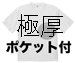 無地Tシャツ