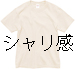 無地Tシャツ