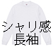 無地Tシャツ