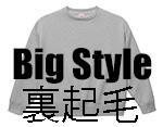 厚手スウェット