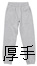 12オンス｜厚手スウェット