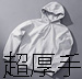 15オンス｜最強超厚手　裏起毛