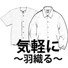 羽織もの