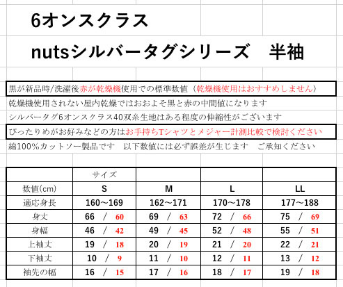 サイズ採寸表シルバータグ