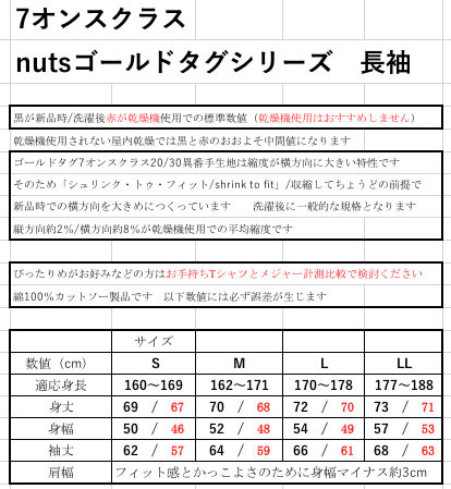 ゴールドタグ長袖サイズ規格表