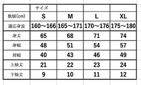 サイズ採寸表
