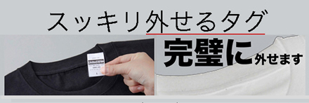 ティアアウェイタグ外し方説明