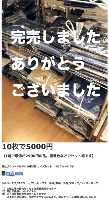 見切り千両 不良在庫とは：Tシャツ選び 100のノウハウ：京都イージー ...