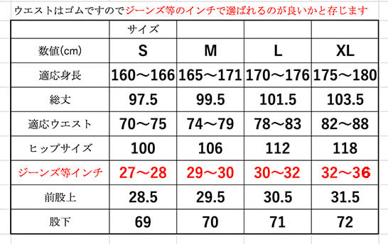 ウエストサイズ