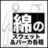 無地パーカ　無地スウェット　無地トレーナー