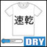 ドライ無地Ｔシャツ